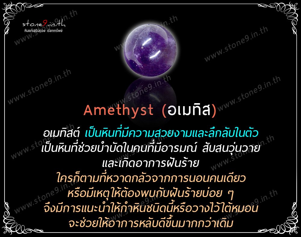 Amethyst (อเมทิส) 1 เม็ด
