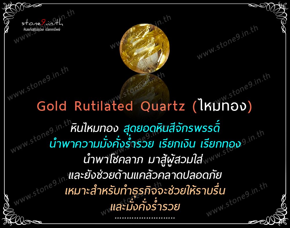 Gold Rutilated Quartz (ไหมทอง) ขนาด 8&10 มิล 1 เม็ด