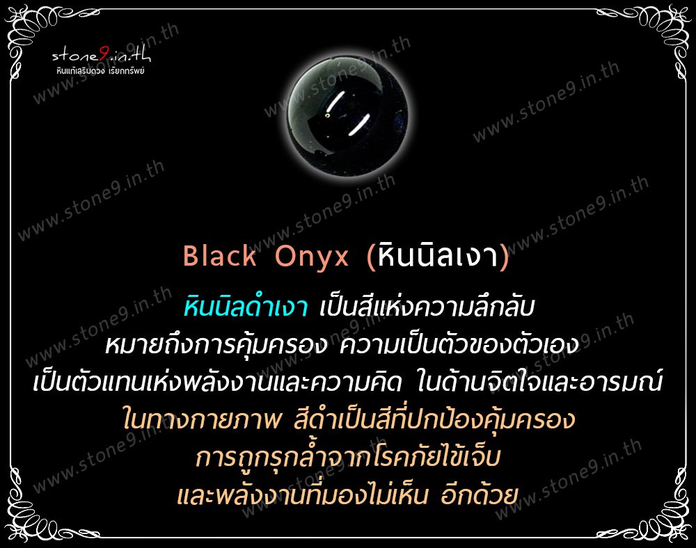 Black Onyx (หินนิลดำเงา) 1 เม็ด