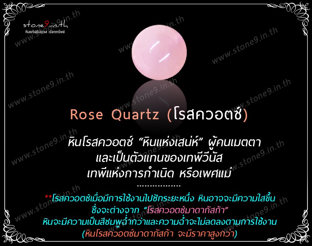 Rose Quartz (โรสควอตซ์) 1 เม็ด