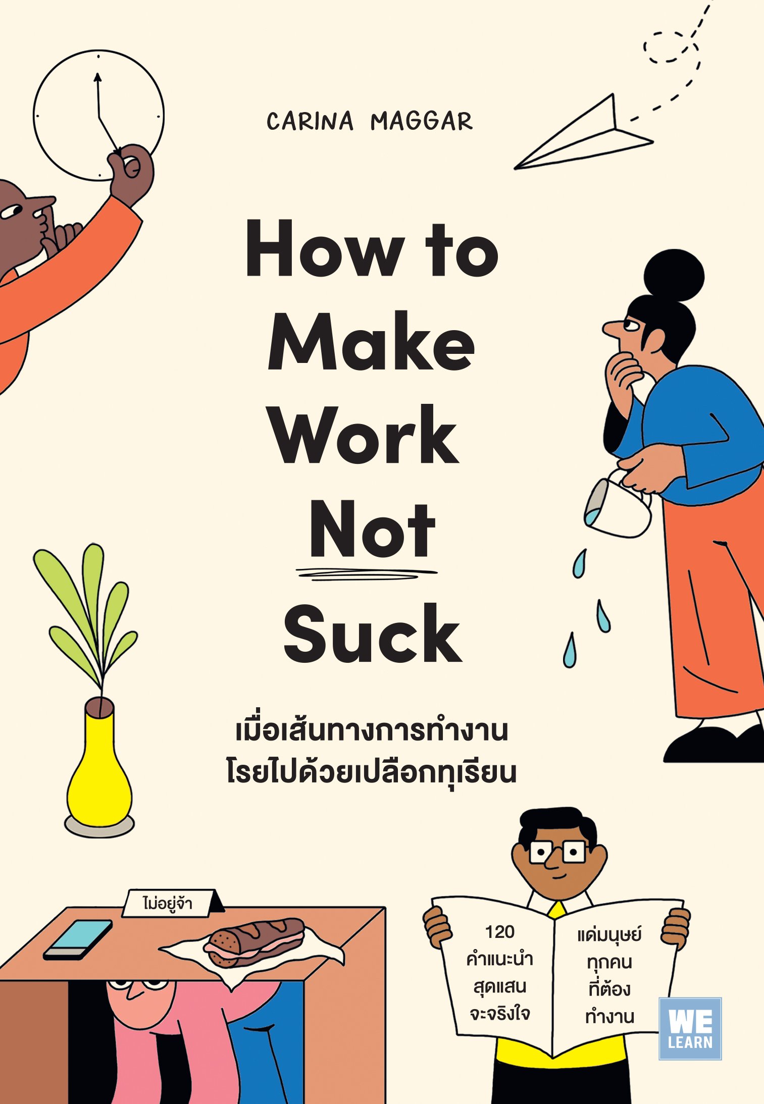 เมื่อเส้นทางการทำงานโรยไปด้วยเปลือกทุเรียน (How to Make Work Not Suck)