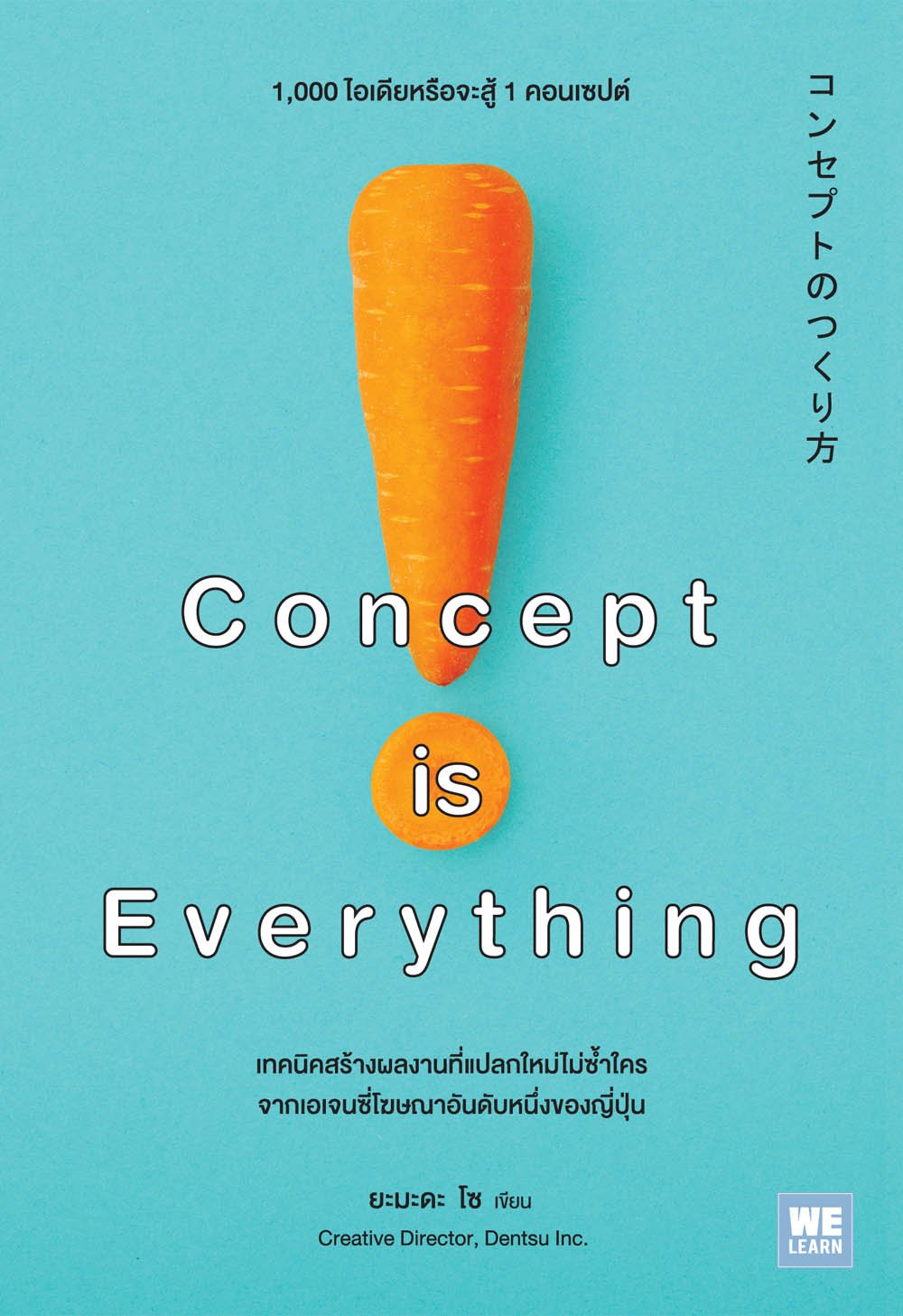 (コンセプトのつくり方)　Everything　welearnbook　Concept　is