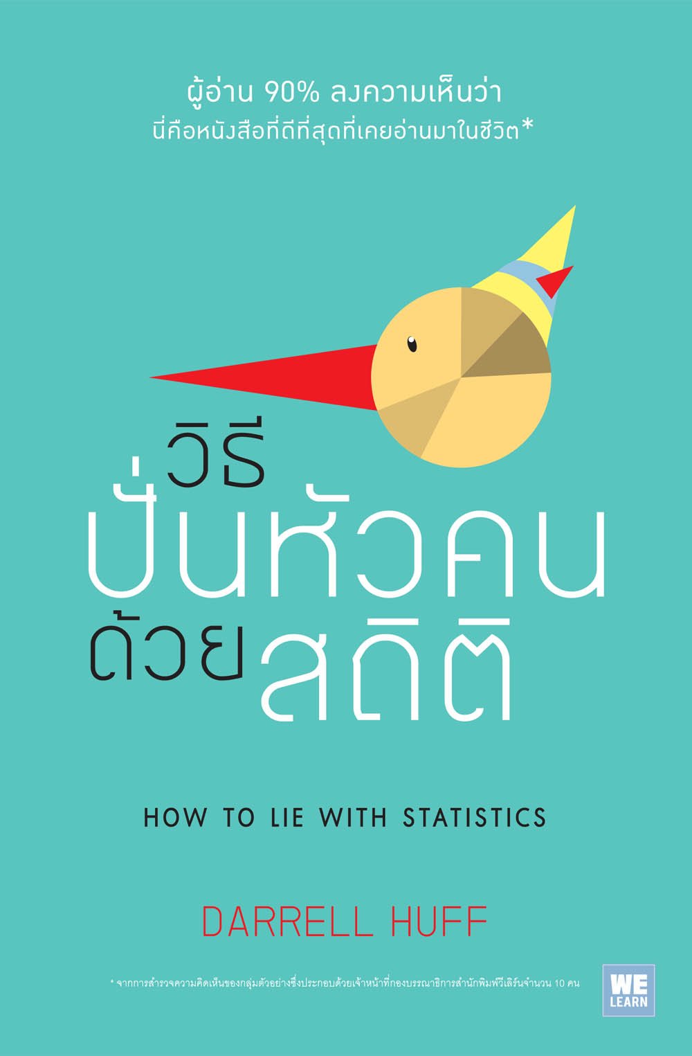 วิธีปั่นหัวคนด้วยสถิติ (ฉบับปรับปรุง) (How to Lie with Statistics)