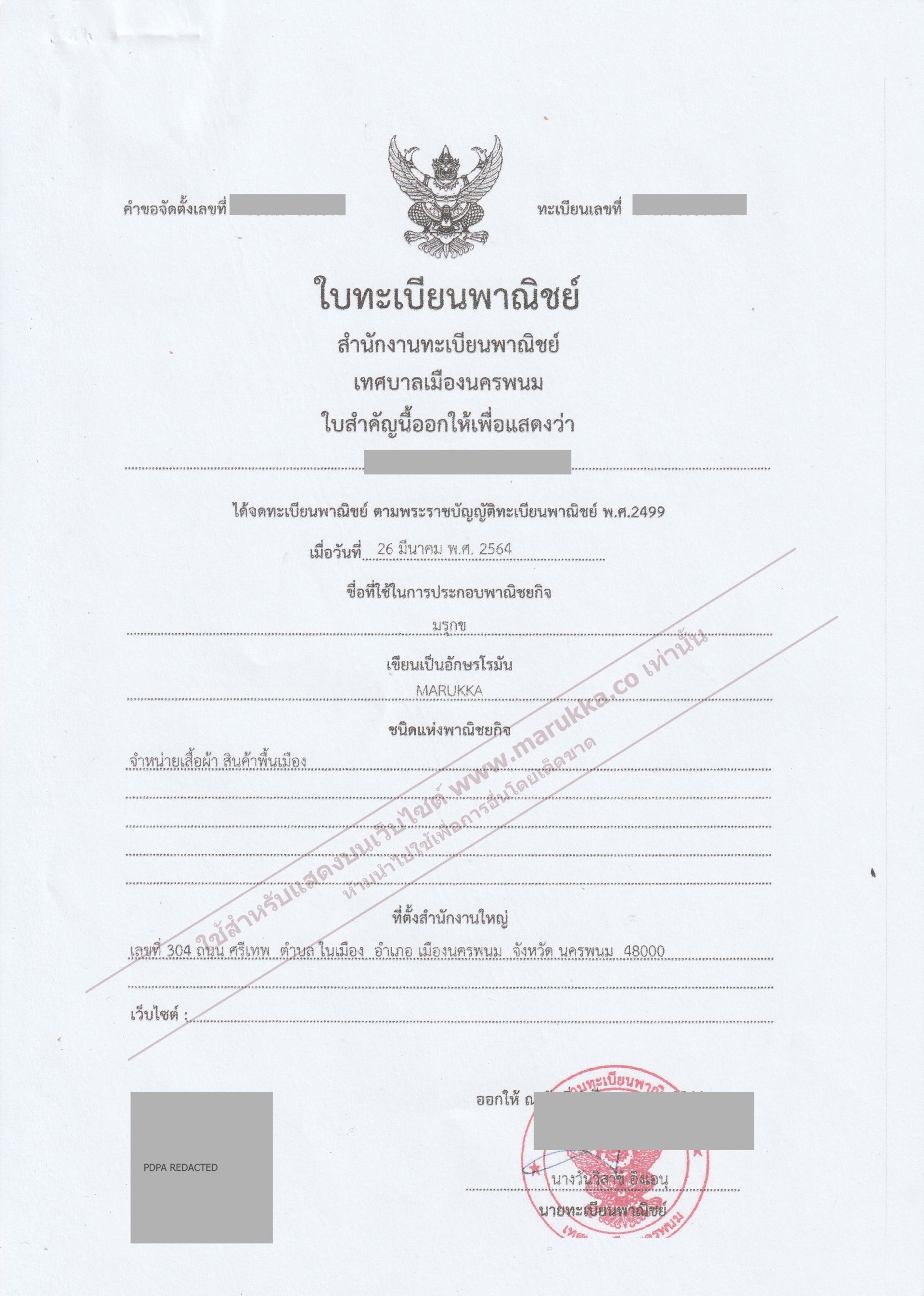 ใบสำคัญการจดทะเบียนพาณิชย์ แบรนด์ มรุกข (Marukka) มั่นใจ ส่งจริง ทุกออเดอร์