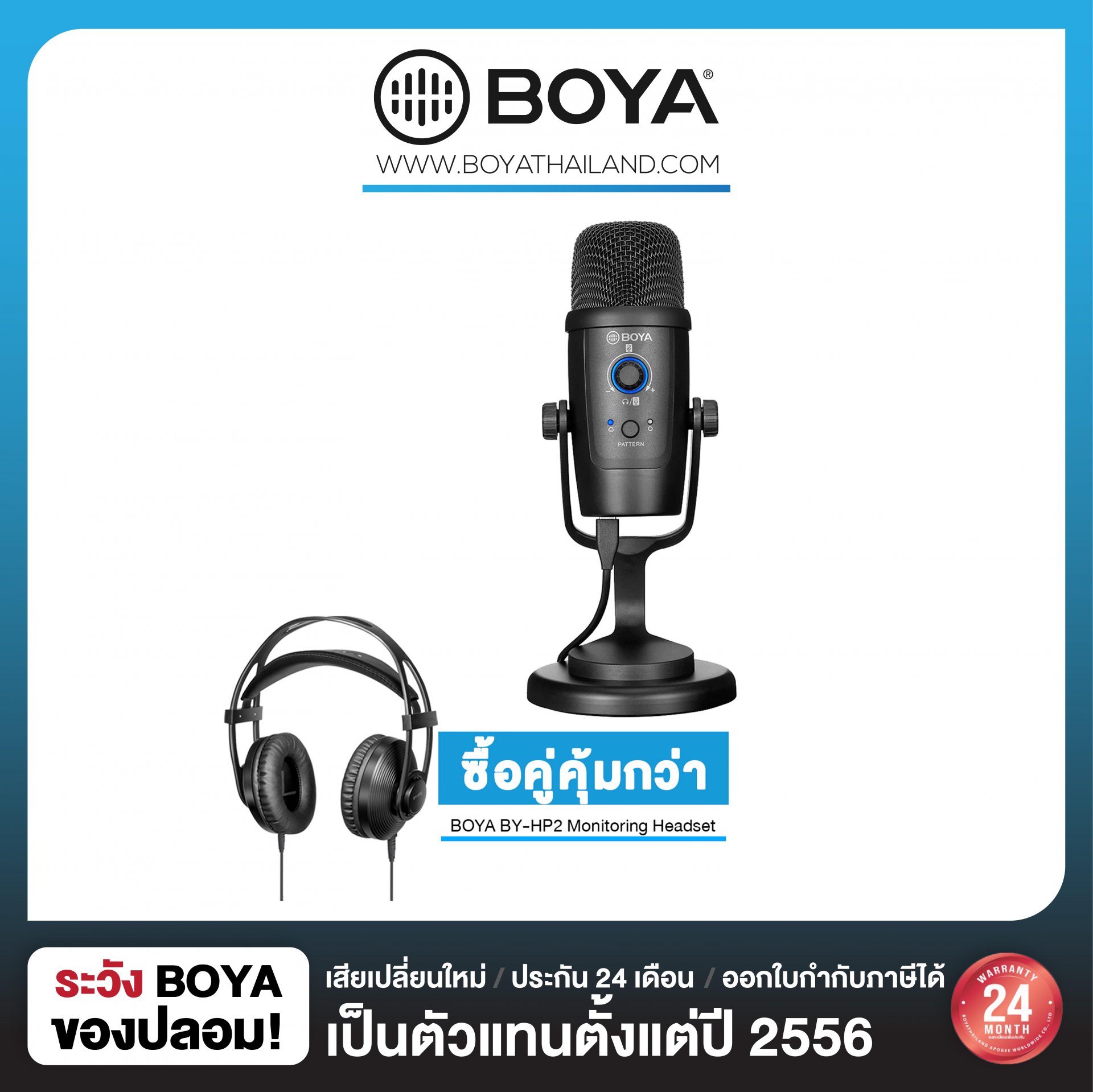 ชุดคู่คุ้มกว่า BOYA BY-PM500 USB Microphone / BOYA BY-HP2