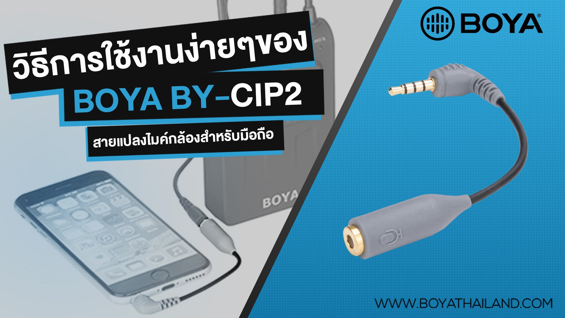 รีวิว BOYA BY-CIP2 - boyathailand