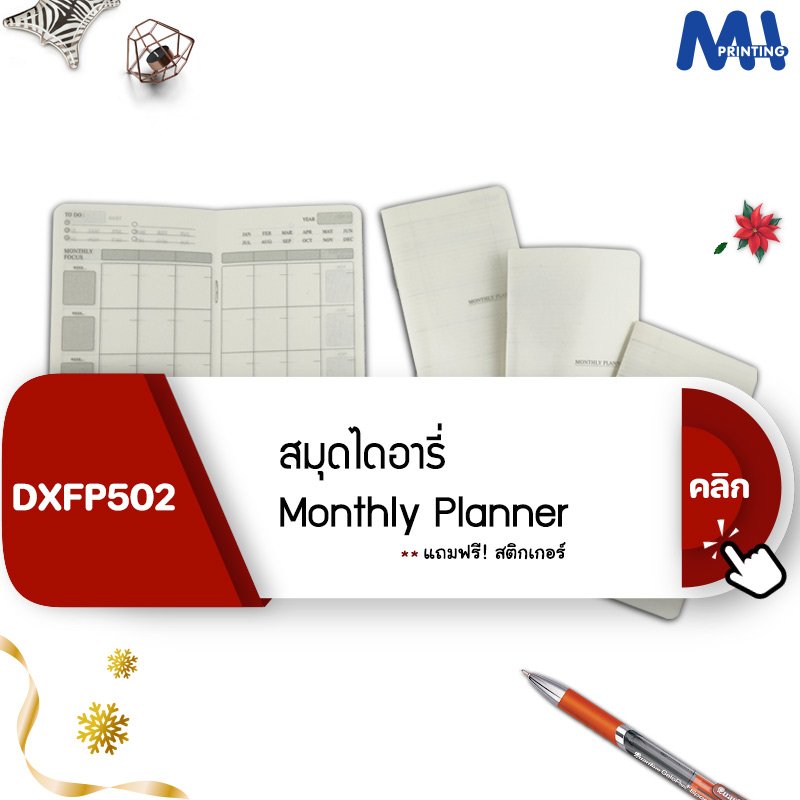 สมุดไดอารี่ 2025 รหัส DXFP502