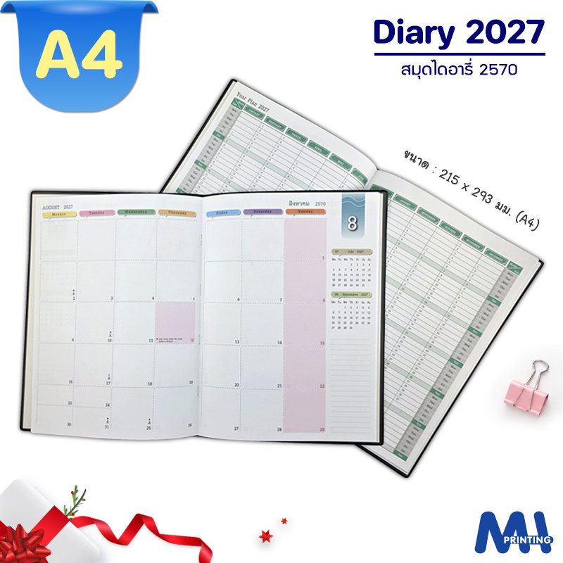 สมุดแพลนเนอร์2027