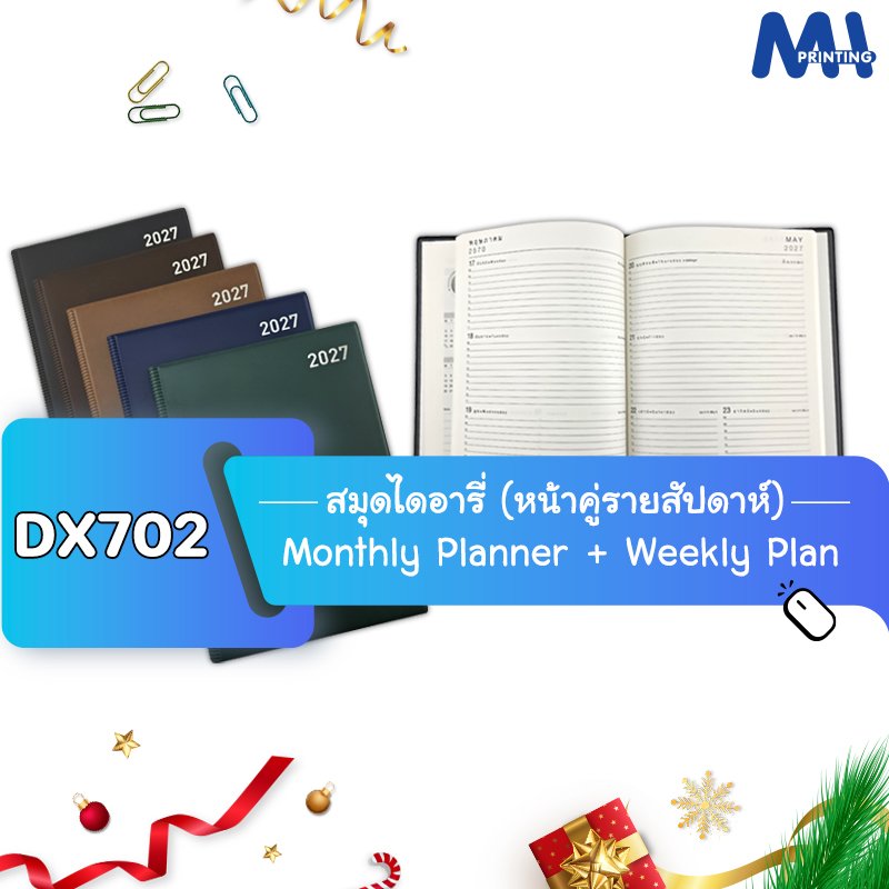 สมุดไดอารี่ 2027 รหัส DX702