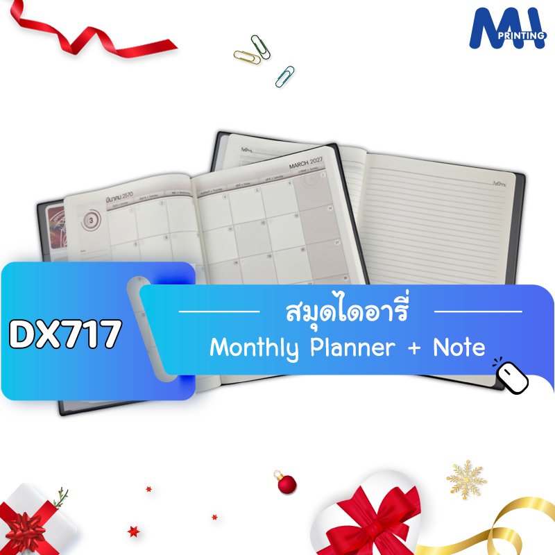 สมุดไดอารี่ 2027 รหัส DX717