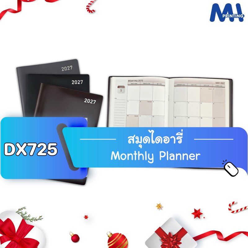 สมุดไดอารี่ 2027 รหัส DX725