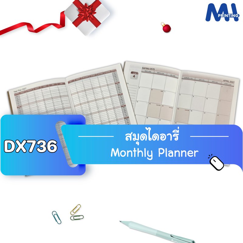 สมุดไดอารี่ 2027 รหัส DX736