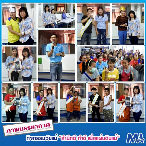 ภาพบรรยากาศพิธีการมอบรางวัลกิจกรรมวันแม่