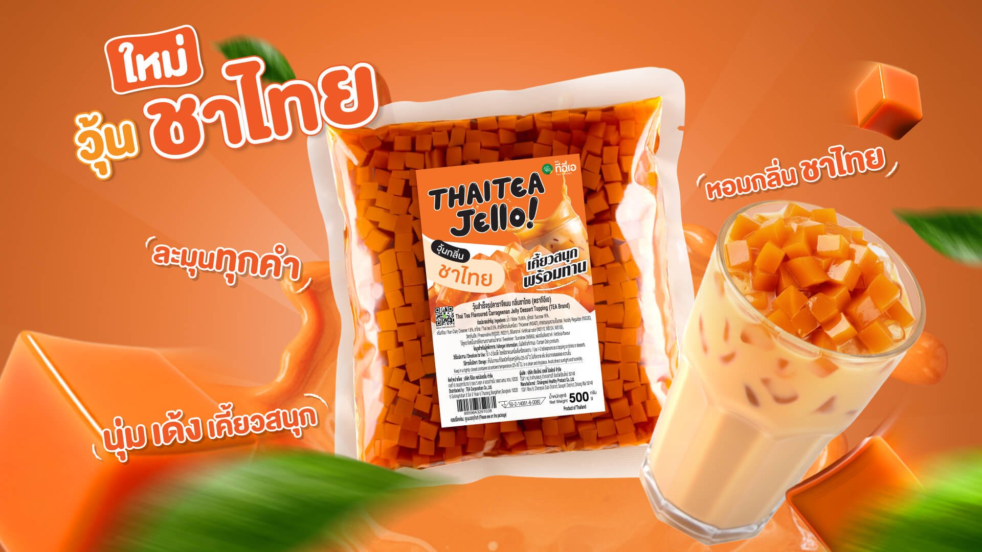 วุ้นชาไทย วุ้นชาไทย