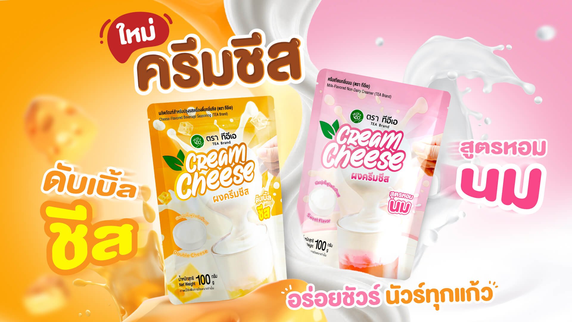 ครีมชีส