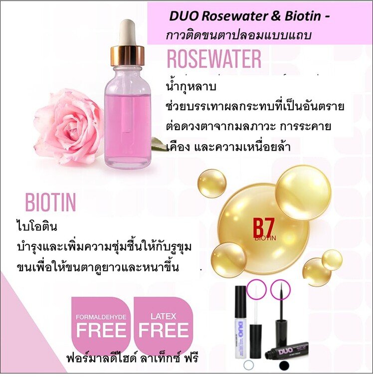DUO Brush-on Strip Lash Adhesive กาวติดขนตาแบบแท่งผสานคุณค่าจากน้ำกุหลาบ DUO Brush-on Strip Lash Adhesive กาวติดขนตาแบบแท่งผสานคุณค่าจากน้ำกุหลาบ