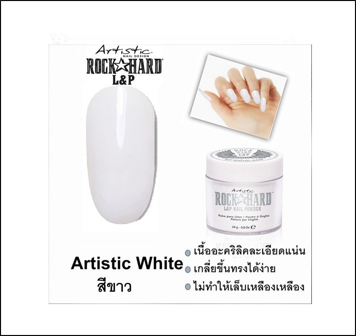 Artistic Rock Hard VIP - White acrylic powder for nails,  28 grams.