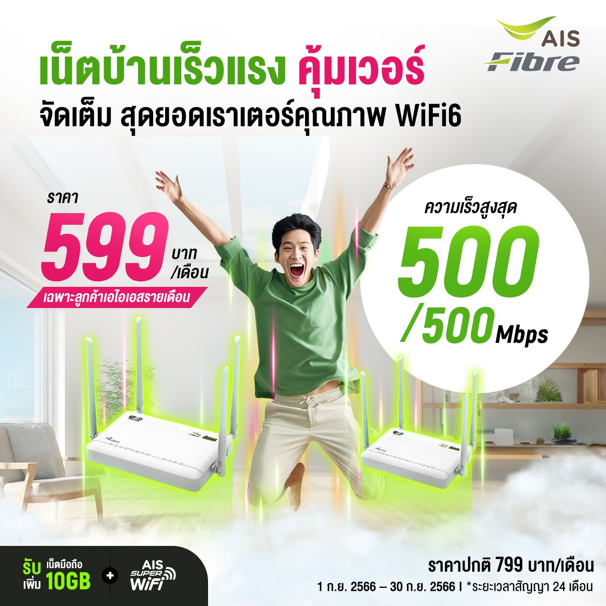 AIS Fibre SUPER Mesh WiFi