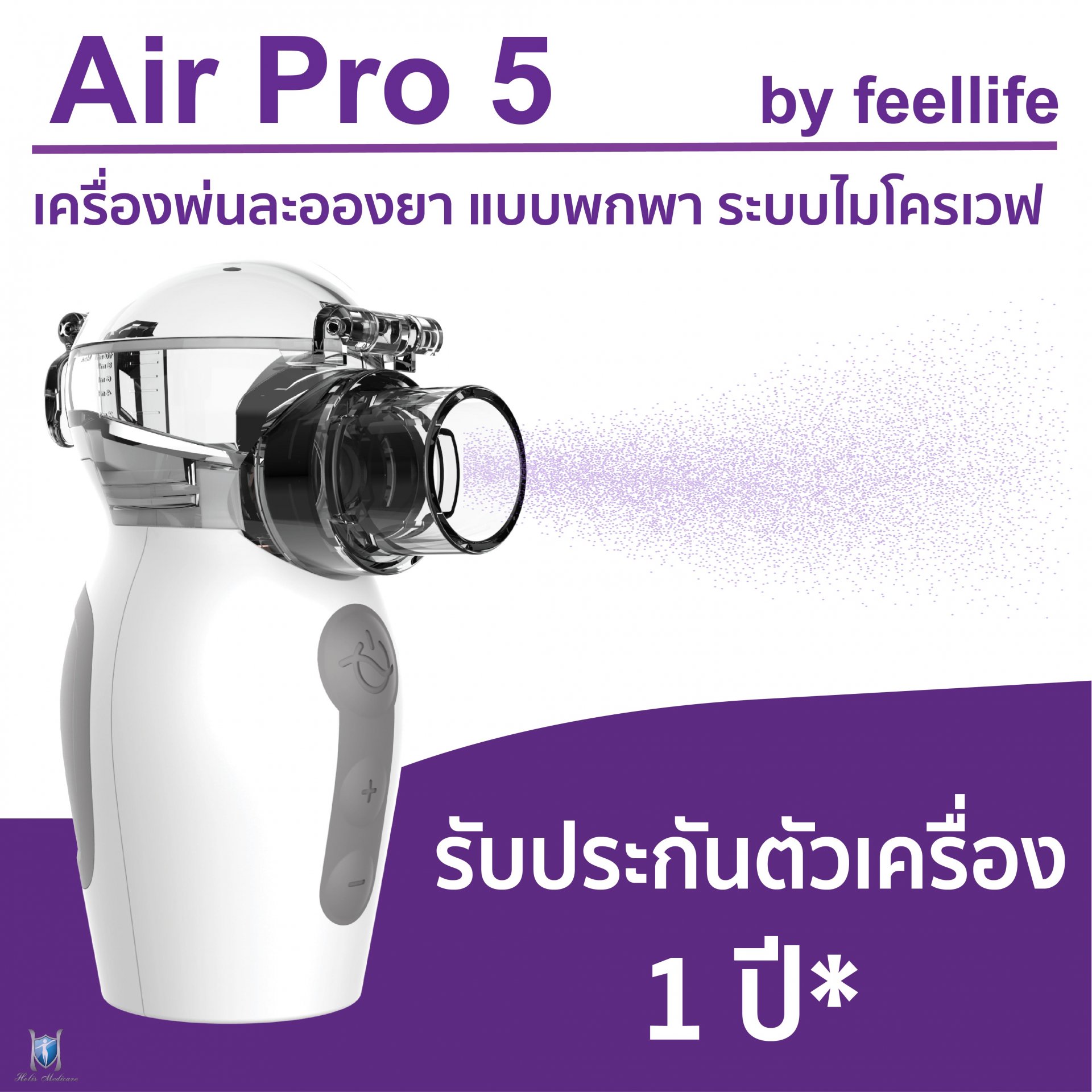 Portable Mesh Nebulizer: Air Pro 5