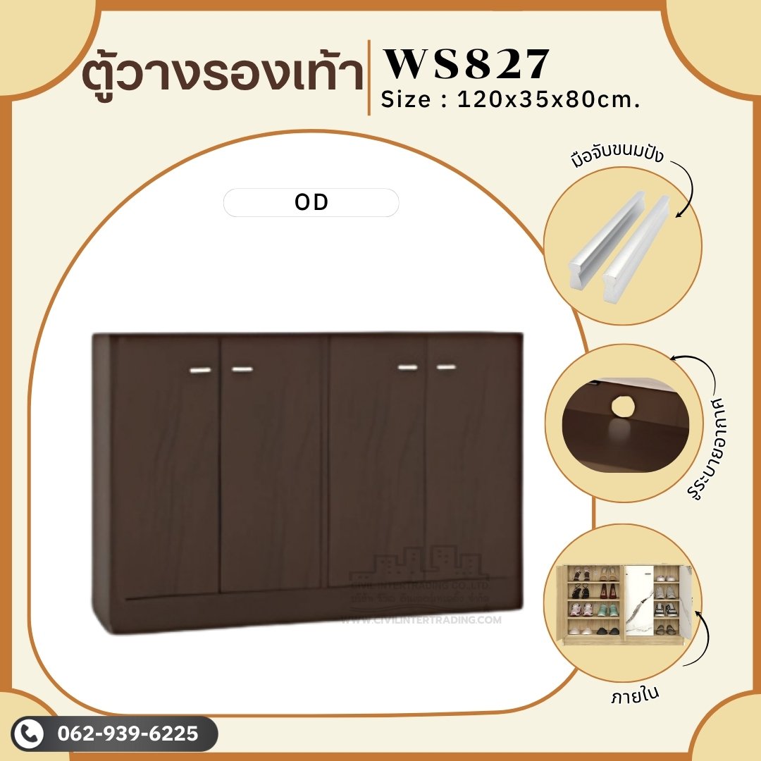 ตู้วางรองเท้า WS827