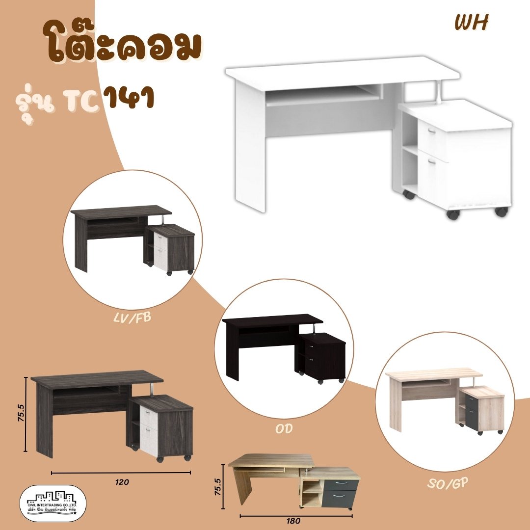 โต๊ะคอมพิวเตอร์ TC141