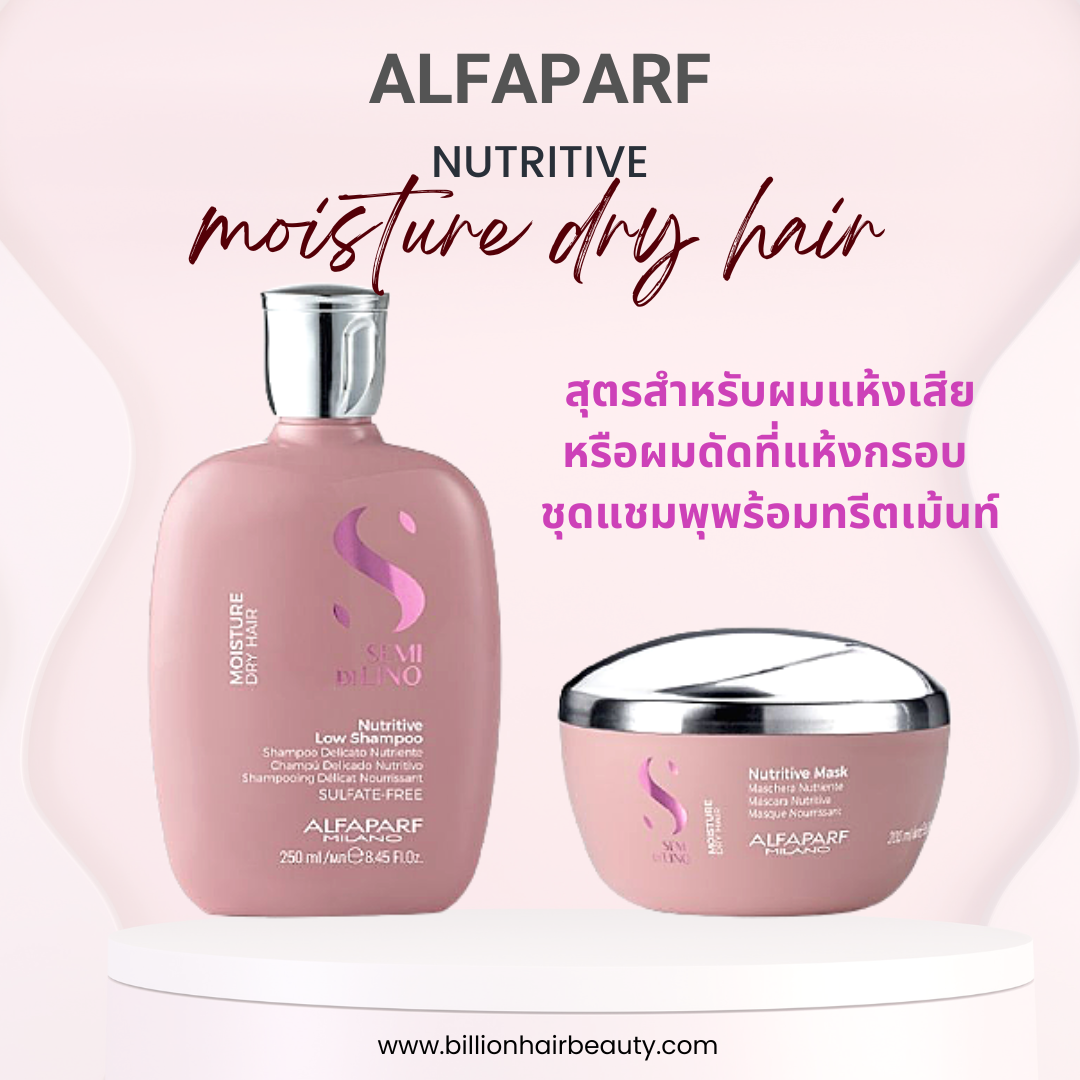 Alfaparf Nutritive low shampoo 250ml + treatment 200ml