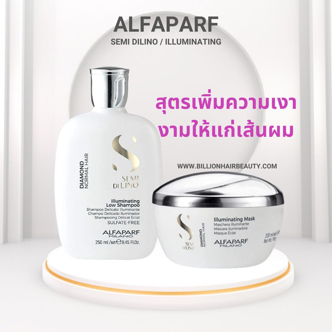 Alfaparf semi di lino illuminating low shampoo 250ml + treatment 200ml แชมพูถนอมเส้นผมอย่างอ่อนโยน บำรุงเส้นผมอย่างอ่อนโ(copy)