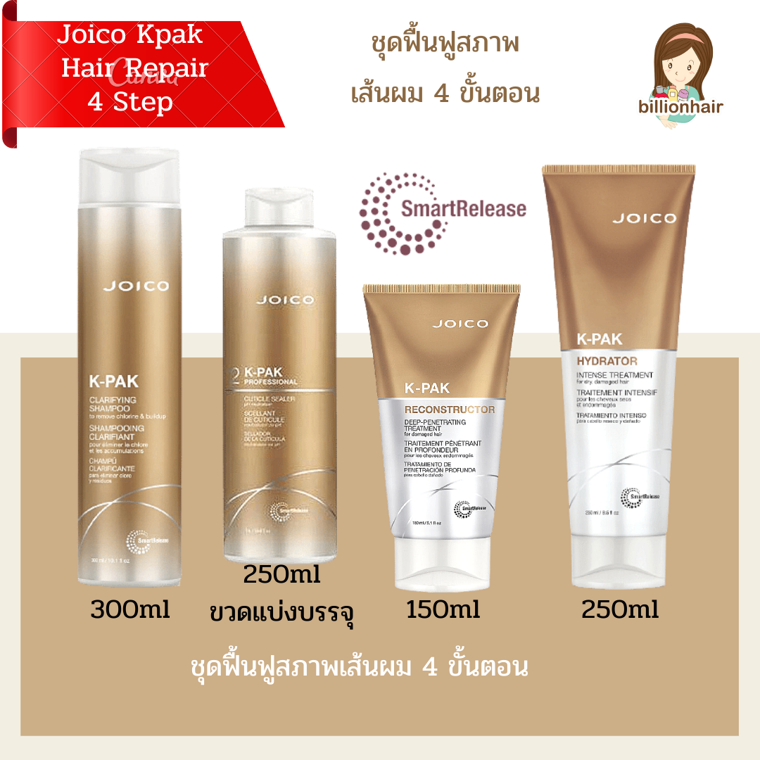 Kpak JOICO KPAK 4 STEP HAIR REPAIR SYSTEM ชุดบำรุงและดูแลเส้นผมจอยโก้ - ชุด ...
