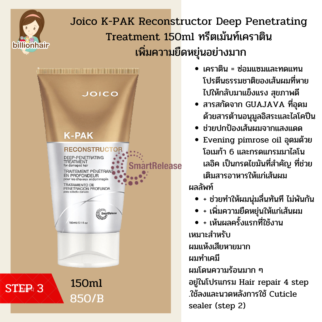 Kpak JOICO KPAK 4 STEP HAIR REPAIR SYSTEM ชุดบำรุงและดูแลเส้นผมจอยโก้ - ชุด ...