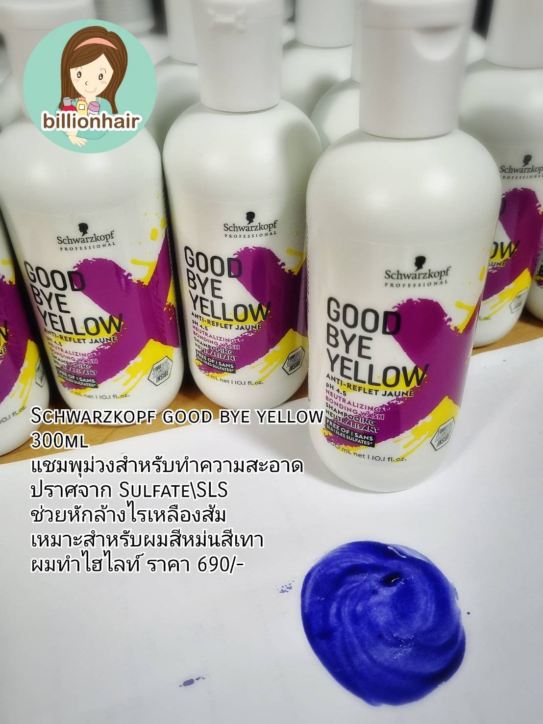 Schwarzkopf good bye yellow pH4.5 Neutralizing Bonding wash 300ml แชมพุทำความสะอาดเส้นผม ปราศจากสาร Sulfate /SLS เหมาะสำหรับสีโทนบลอนด์หม่น สีเทาหม่น