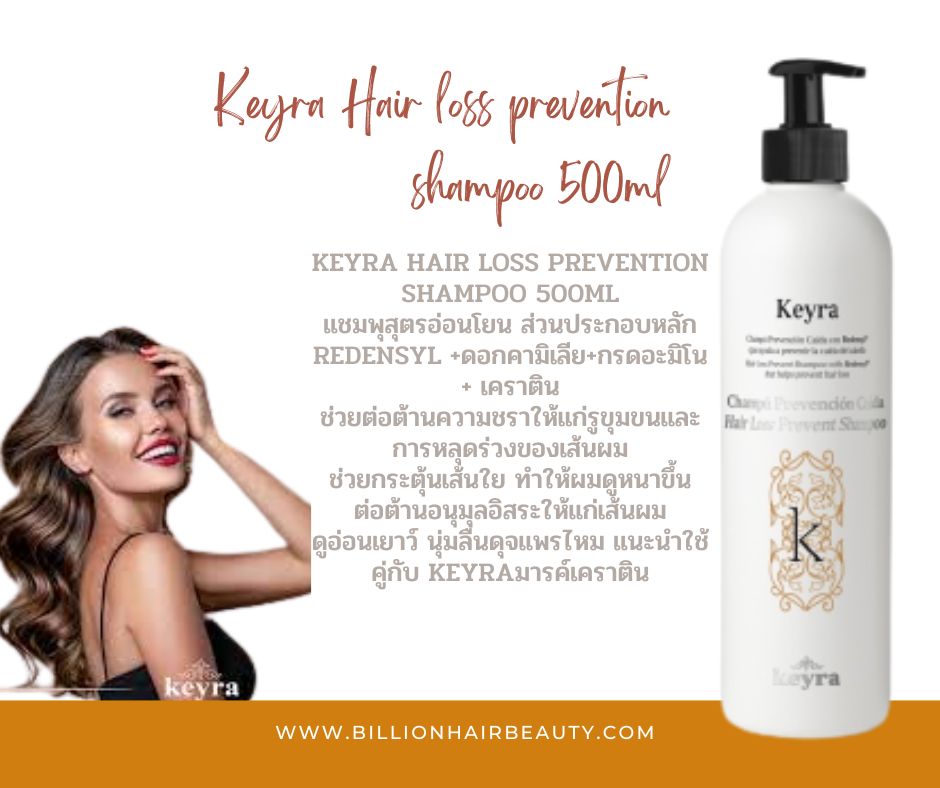 Keyra Hair loss prevention shampoo 500ml แชมพุสุตรป้องกันผมร่วงต่อต้านความชรา