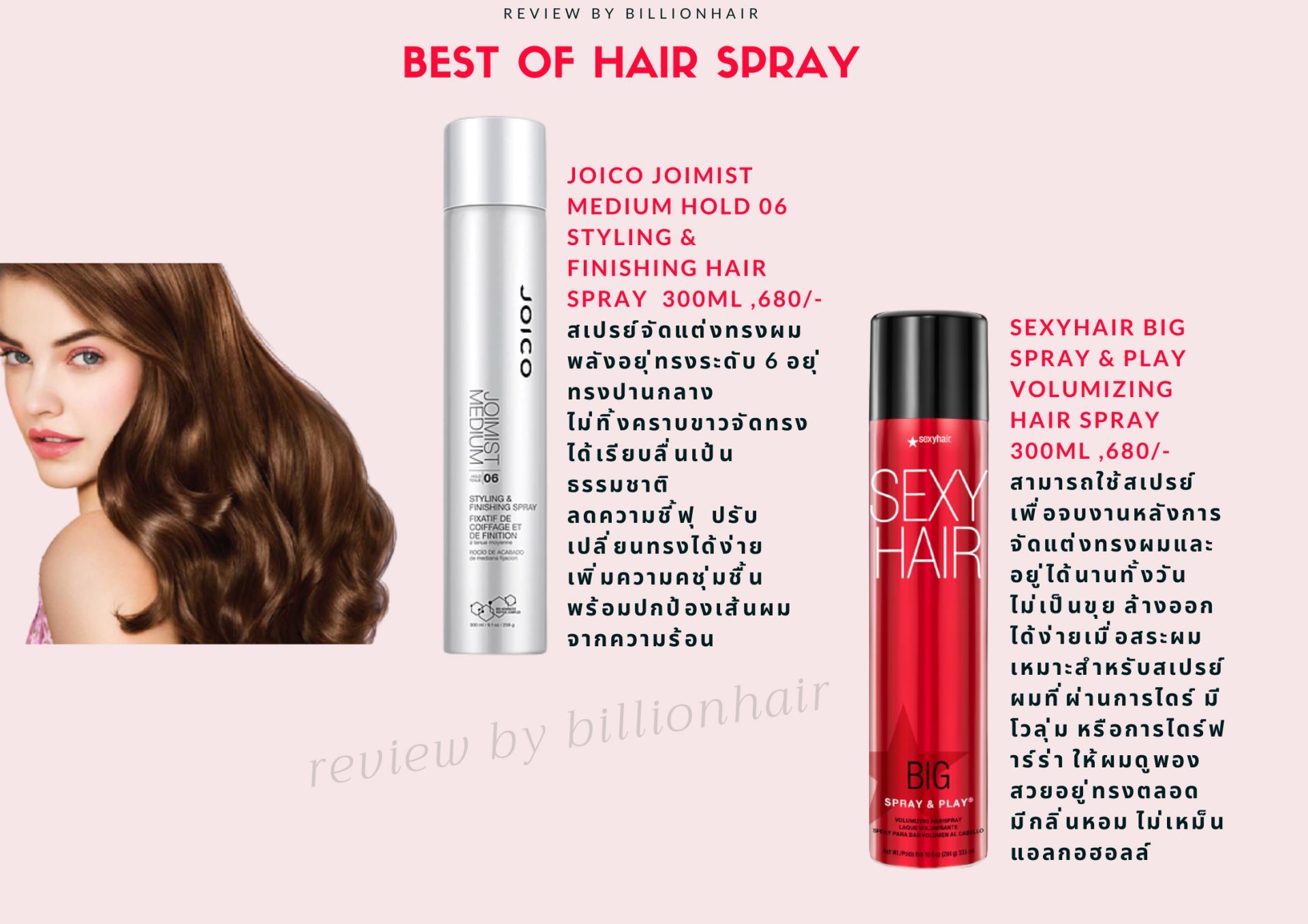 Best of hair spray + Mousse มาแนะนำสเปรย์และมูสขายดีปี 2022 จร้า