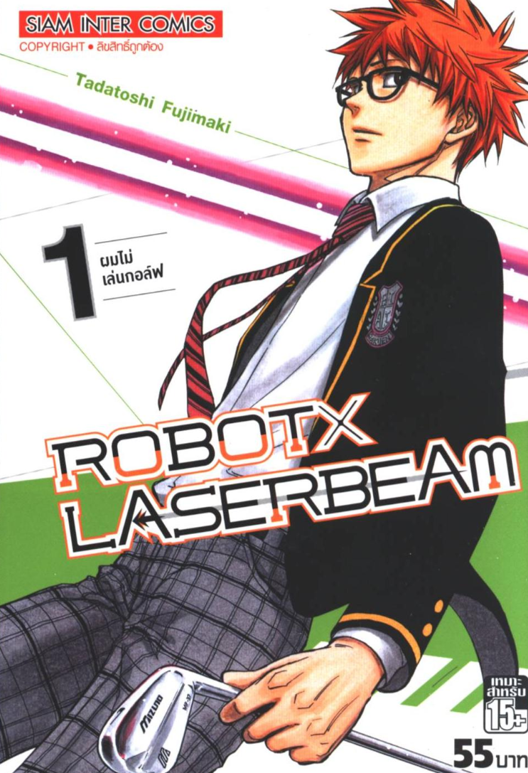 Robot X Laserbeam เล่ม 1-7 (จบ) PDF