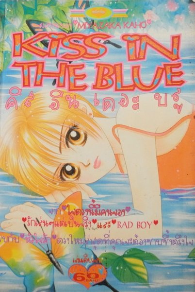 Kiss in the blue (จบ) PDF