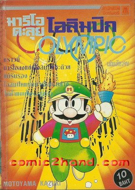 Mario ตะลุยโอลิมปิก (จบ) PDF