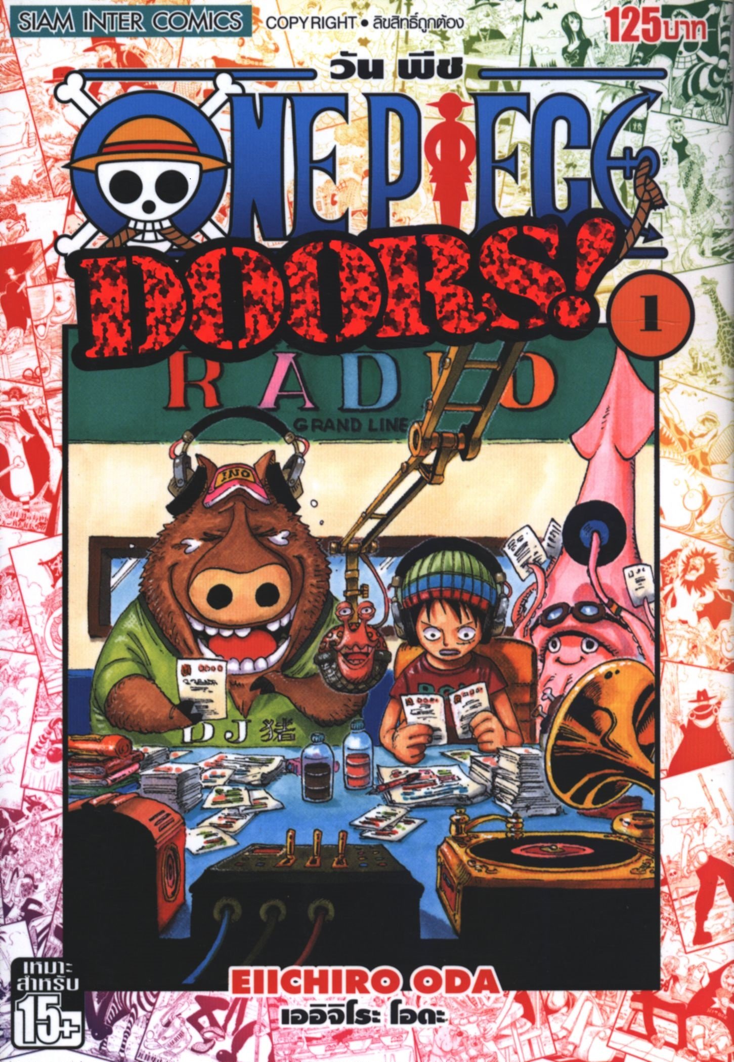 One Piece Doors เล่ม 1-3 PDF