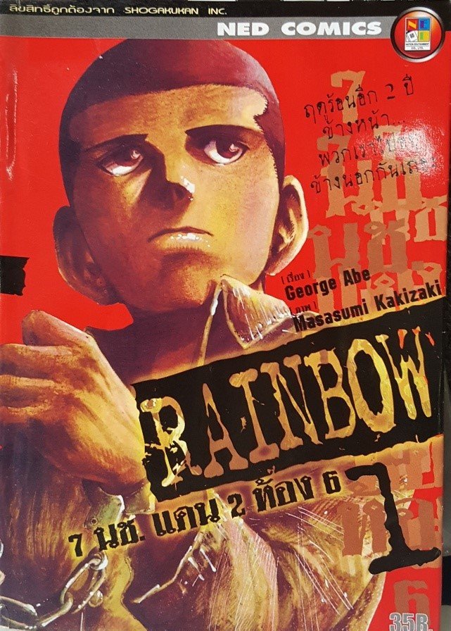 Rainbow-7 นช แดน 2 ห้อง 6 (จบ) PDF