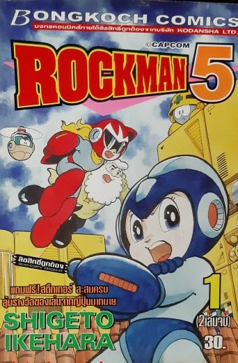 Rockman 5 (จบ) PDF