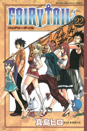 Fairy Tail แฟรี่เทล ศึกจอมเวทอภินิหาร เล่ม 1-72 (จบ) PDF