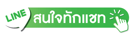 ติดต่อสอบถาม ขอใบรับรองแพทย์