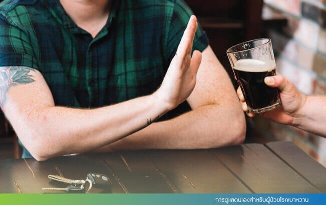 do-not-drink-alcoholic-beverages หลีกเลี่ยงเครื่องดื่มที่ผสมแอลกอฮอล์