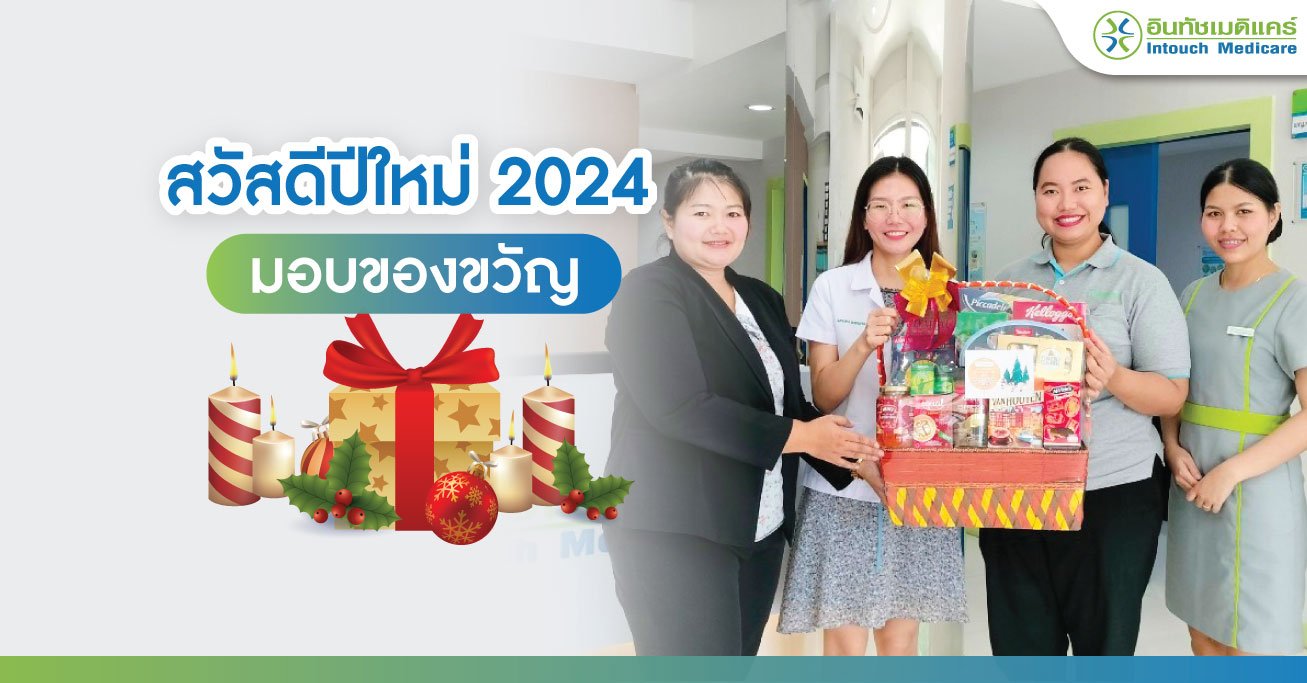Happy New Year 2024 Intouch Medicare offers New Year's gifts to doctors.