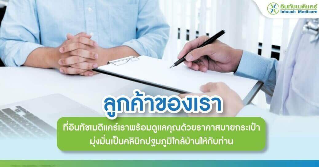 ลูกค้าของเรา ลูกค้าของเรา