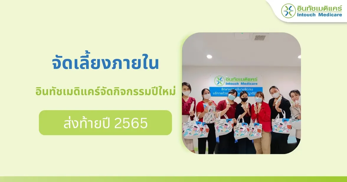 งานจัดเลี้ยงปีใหม่ส่งท้ายปี 2565 งานจัดเลี้ยงปีใหม่ส่งท้ายปี 2565