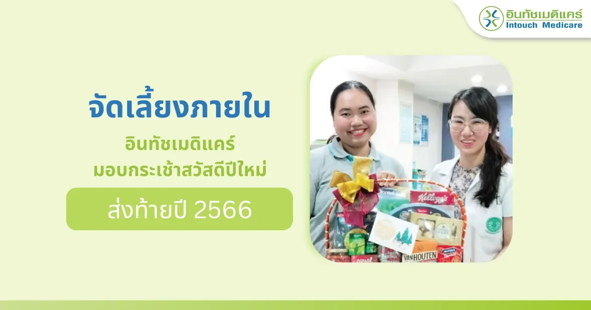 มอบกระเช้าปีใหม่ ส่งท้ายปี 2566 มอบกระเช้าปีใหม่ ส่งท้ายปี 2566