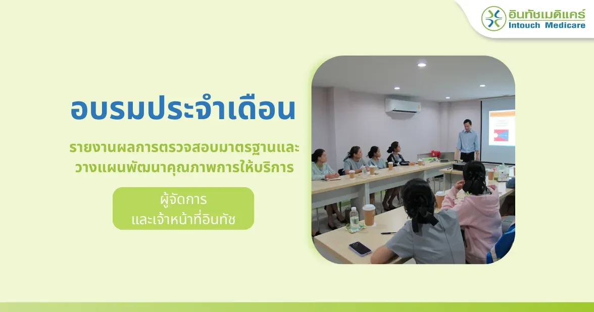 อบรมประจำเดือนมีนาคม 2567 อบรมประจำเดือนมีนาคม 2567