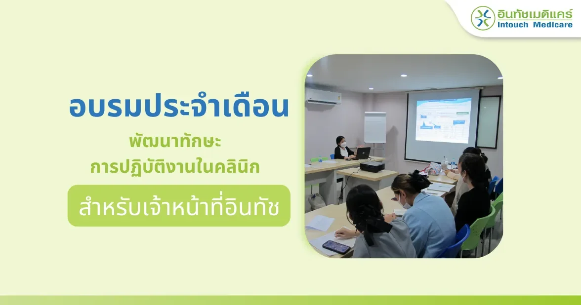อบรมประจำเดือนสิงหาคม 2566 อบรมประจำเดือนสิงหาคม 2566
