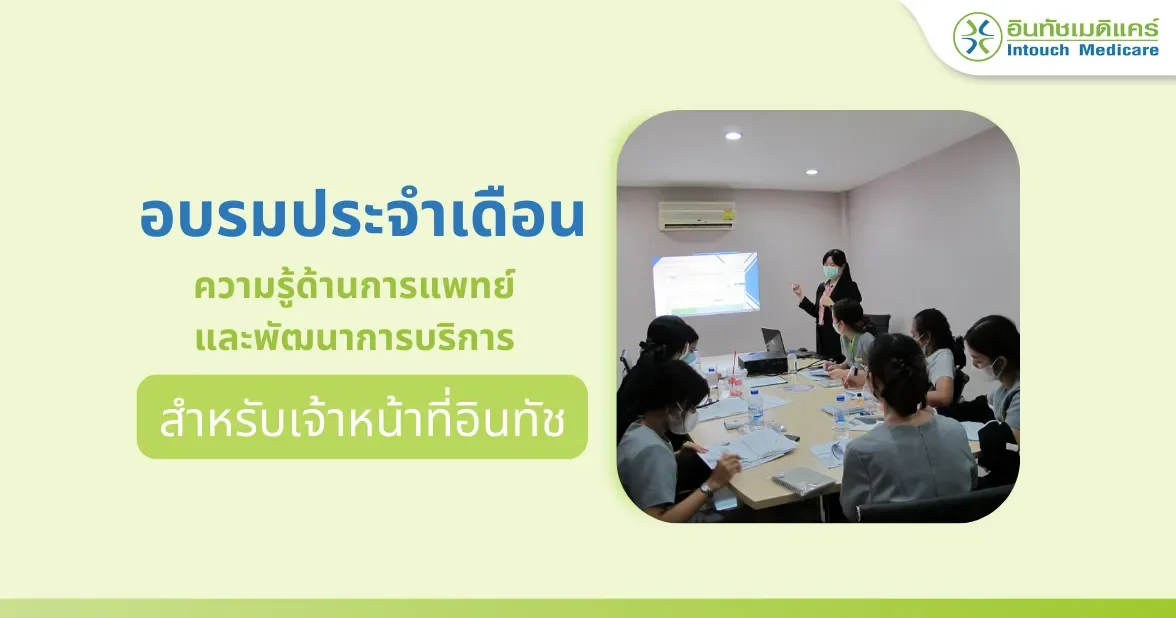 อบรมประจำเดือนกุมภาพันธ์ 2566 อบรมประจำเดือนกุมภาพันธ์ 2566