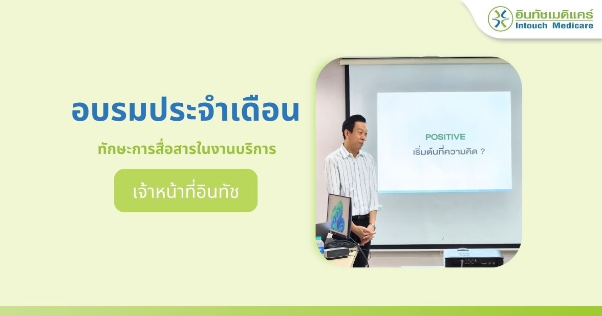 อบรมประจำเดือนทักษะงานสื่อสารในงานบริการ