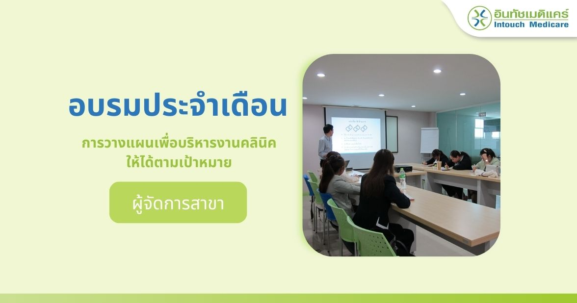 อบรมประจำเดือนพฤษภาคม 2567